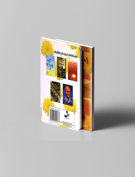 101 روش برای بهتر زیستن