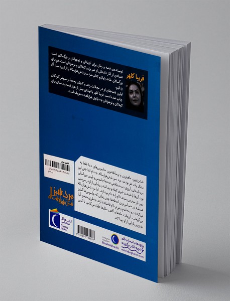 مرد سبز شش هزار ساله