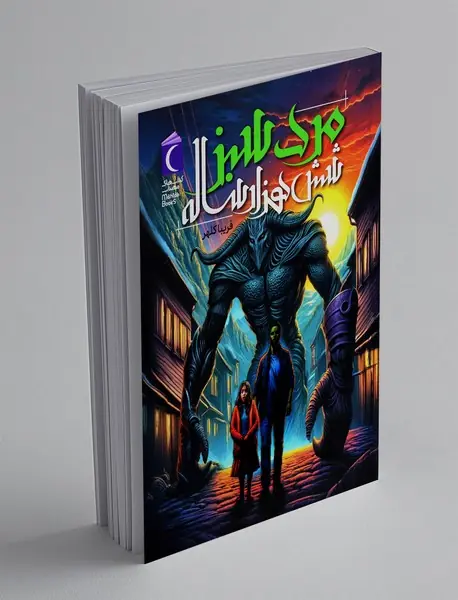 مرد سبز شش هزار ساله