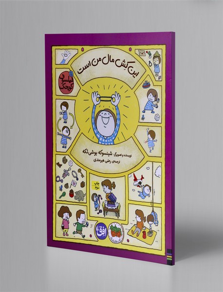 این کش مال من است