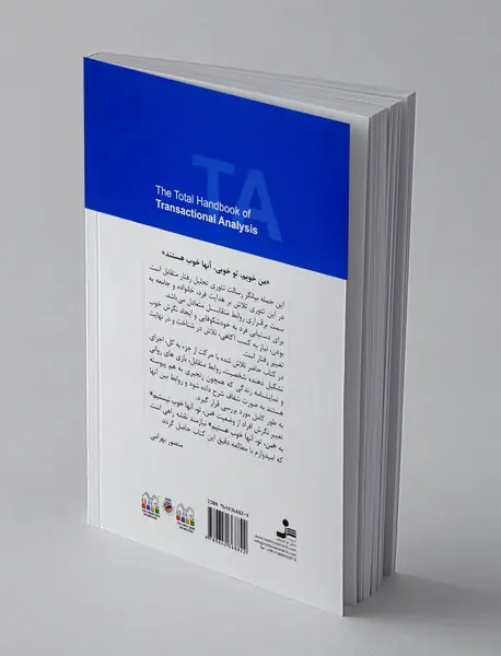 راهنمای کامل تحلیل رفتار متقابل