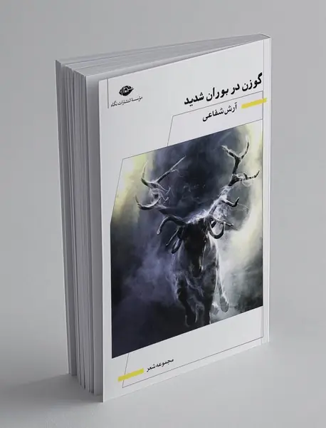 گوزن در بوران شدید