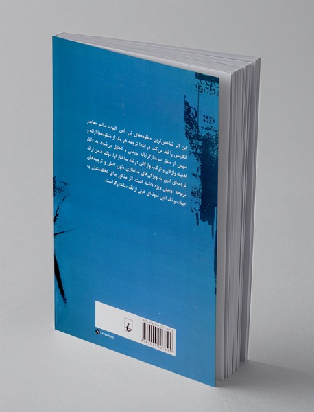 تی.اس.الیوت