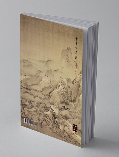 دائو ده جینگ: ترجمه از متن چینی باستان