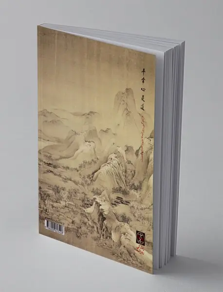 دائو ده جینگ: ترجمه از متن چینی باستان