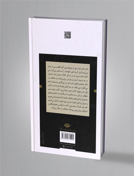 داستان دو شهر