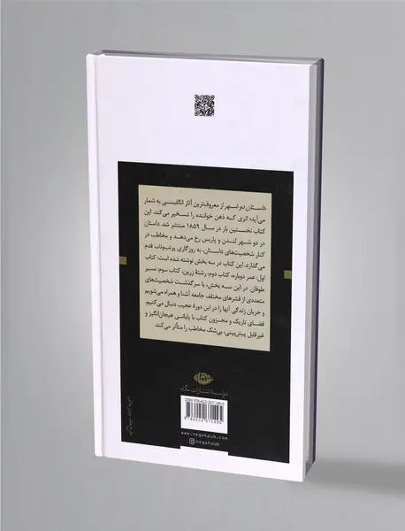 داستان دو شهر