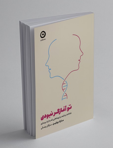 تو آغازگر نبودی