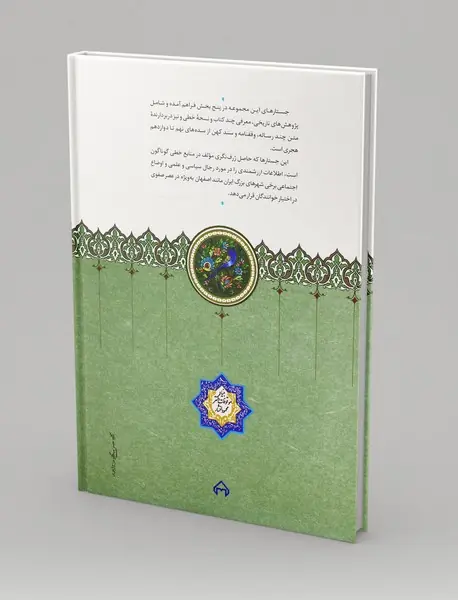 بیست‌ و پنج جستار از محمدتقی دانش پژوه