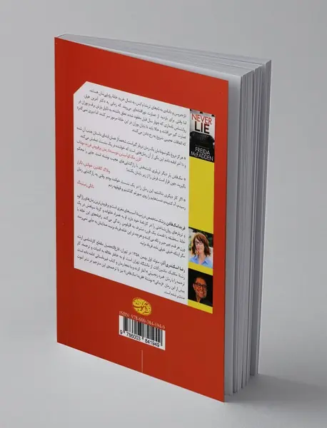 هرگز دروغ نگو