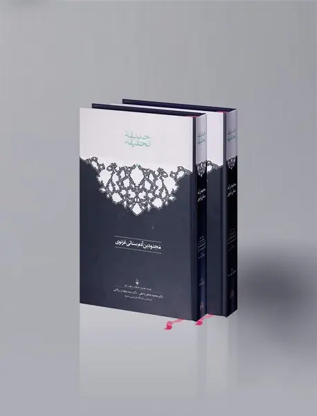 حدیقه الحقیقه