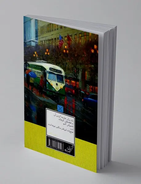 باران با انگشتهای لاغر و غمگین اش