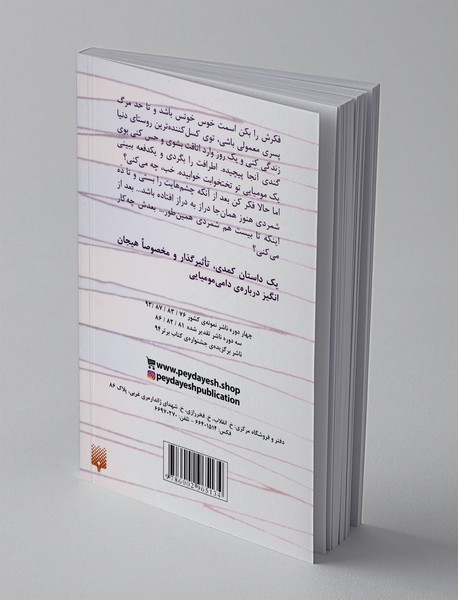 مجموعه طنز دامی مومیایی 1