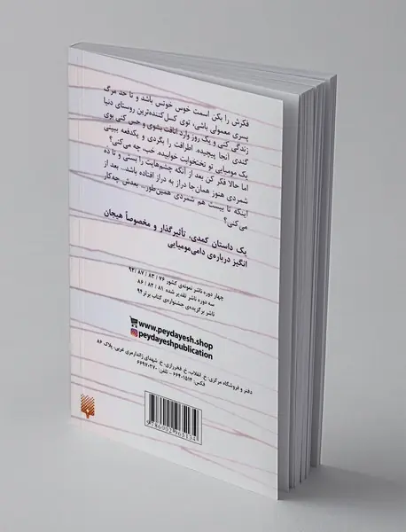 مجموعه طنز دامی مومیایی 1