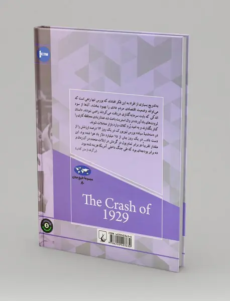 سقوط وال استریت