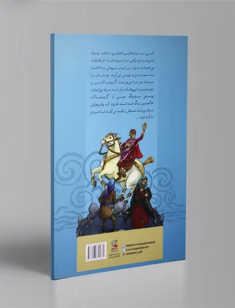 خاک و ناپاک