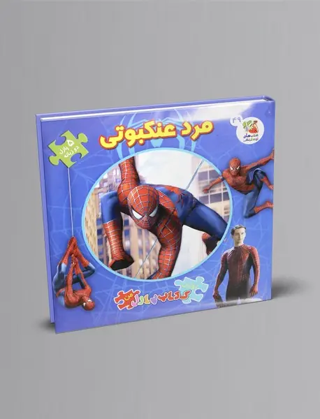 مرد عنکبوتی