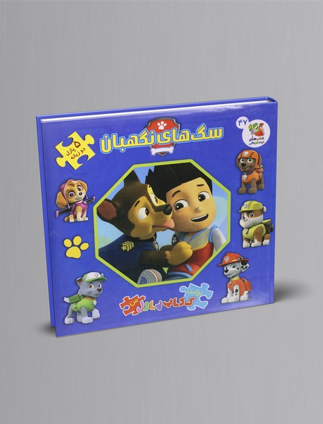 سگ های نگهبان