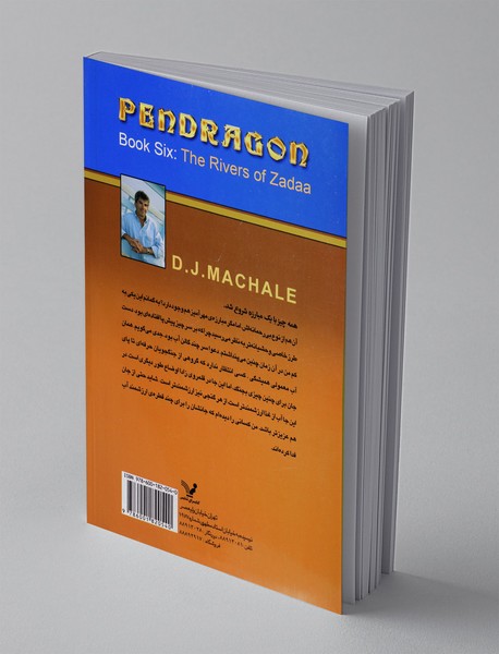 پندراگن - کتاب ششم