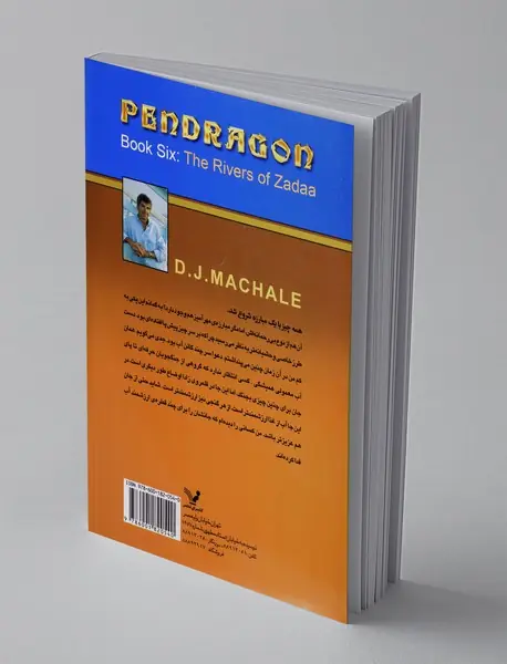 پندراگن - کتاب ششم