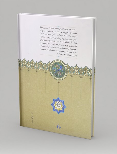 کلیات اشرف مازندرانی