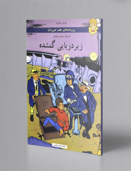 زیر دریایی گمشده