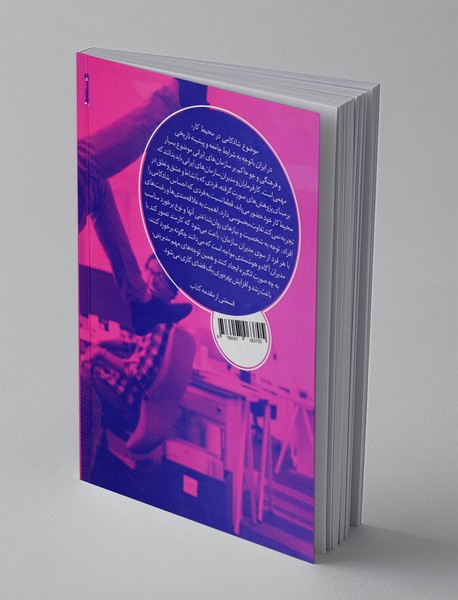 شادکامی در محیط کار