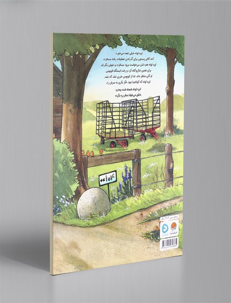 لیزه لوته مسافرت می ره