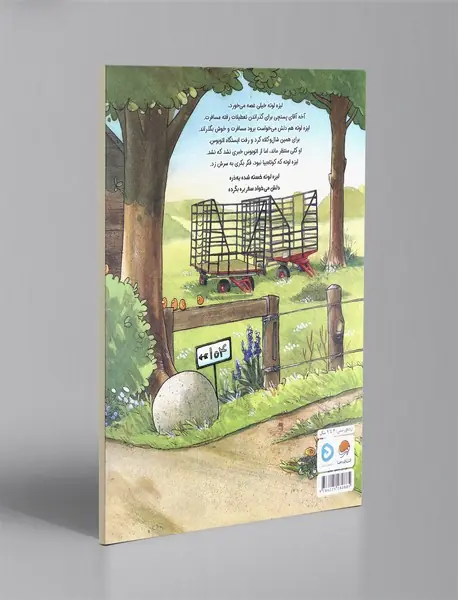 لیزه لوته مسافرت می ره