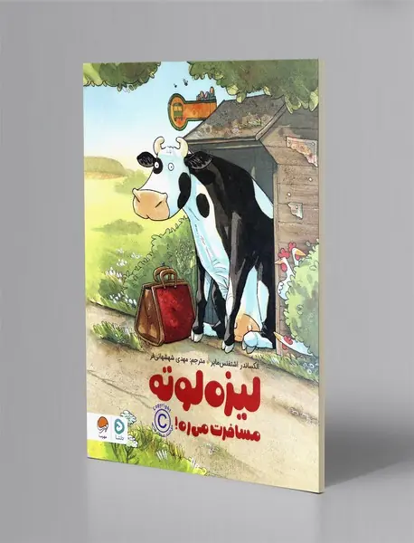 لیزه لوته مسافرت می ره