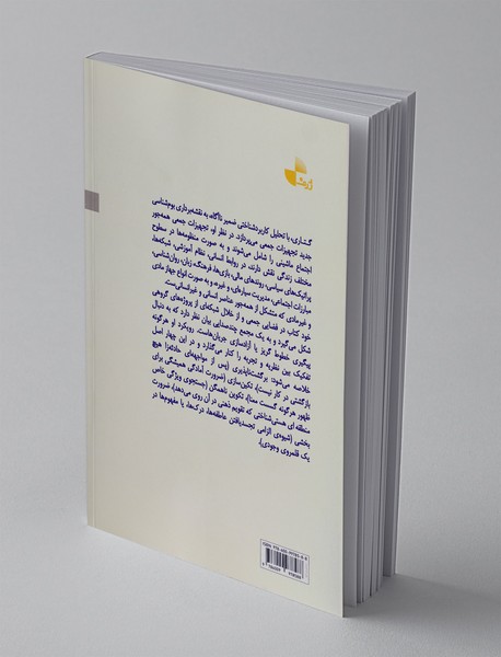 خطوط گریز برای جهان دیگری از مکان ‌ها