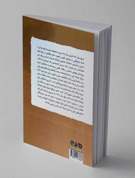 اسلام، دولت، مشروعیت