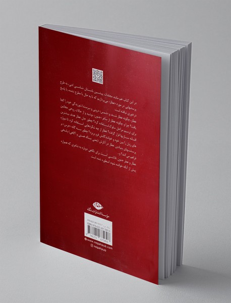 عطار و عطر جنون