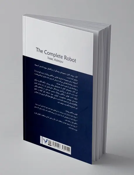 روبات کامل - جلد اول