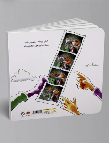 من و تو دوست تا همیشه