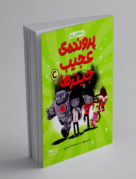 پرونده عجیب جیترها