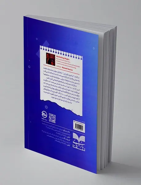 جادوی بازاریابی