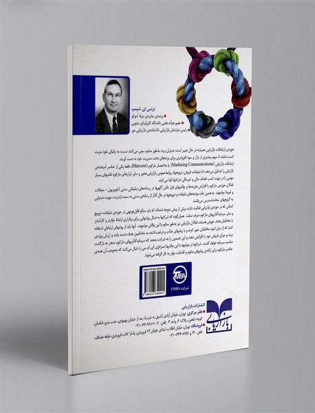 ارتباطات بازاریابی یکپارچه