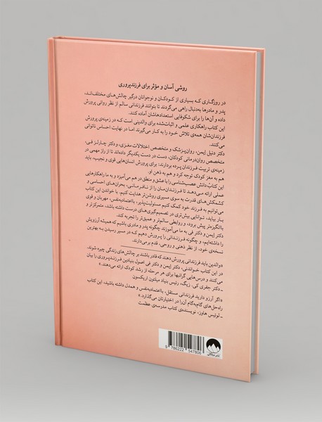 پرورش روان کودک