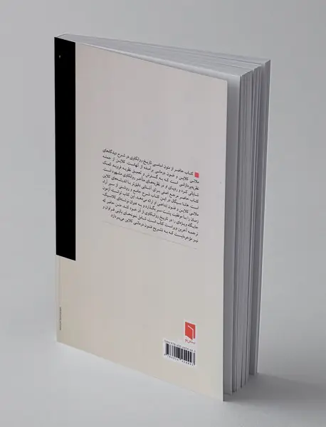 درآمدی بر آراء ملانی کلاین