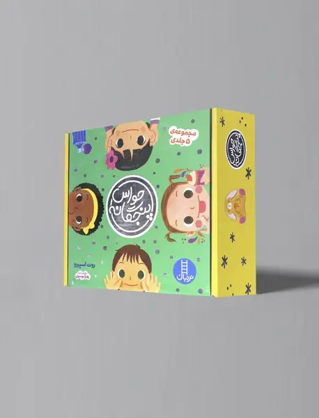 مجموعه حواس پنجگانه