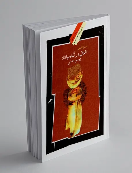 اخلاق در نگاه مولانا