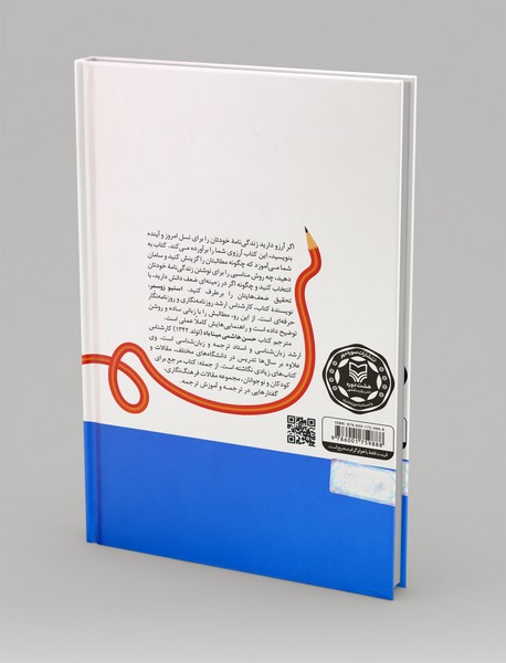 زندگی نامه خودتان را بنویسید حتی اگر مشهور نیستید