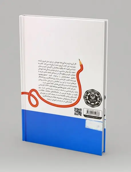 زندگی نامه خودتان را بنویسید حتی اگر مشهور نیستید