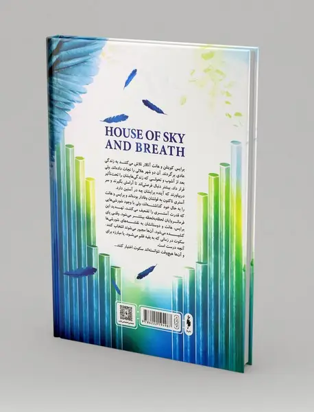 شهر هلالی2: خاندان سپهر و نسیم