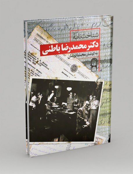 شناختنامه دکتر محمدرضا باطنی