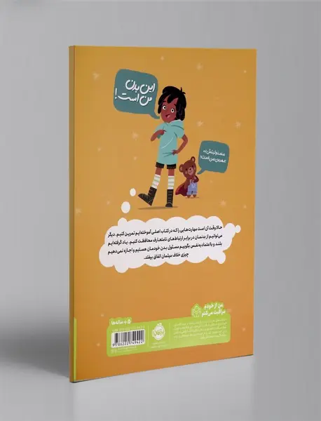 کتاب کار بدن من!