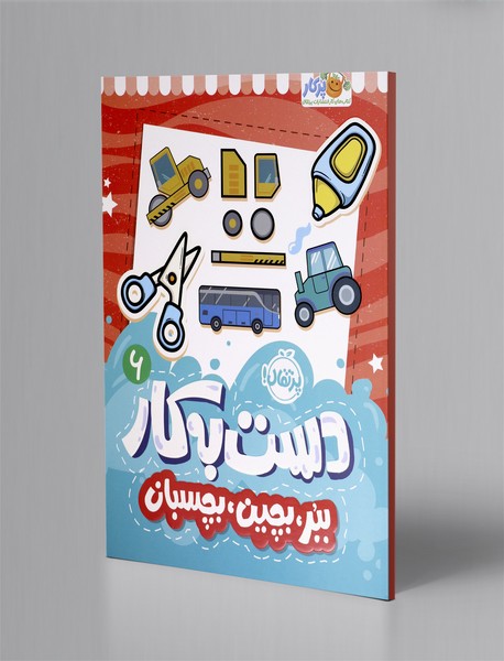 دست به کار 6