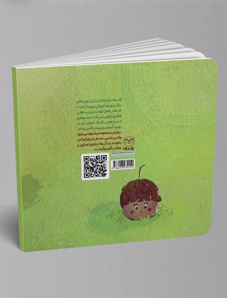 بلوط های خشمگین