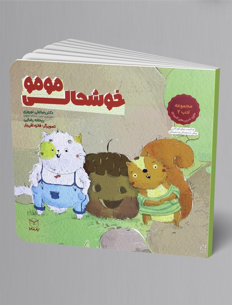 خوشحالی مومو